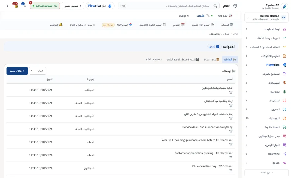 الأدوات: الإعلانات