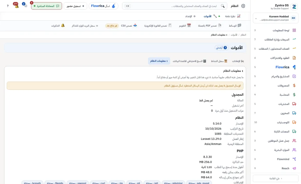 الأدوات: معلومات النظام