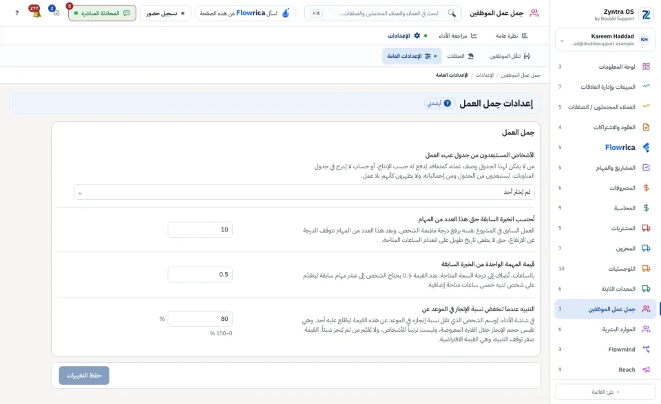 الإعدادات العامة