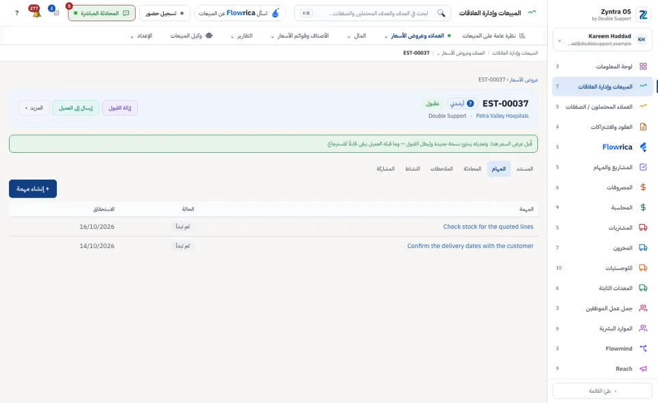 صفحة عرض السعر، تبويب المهام