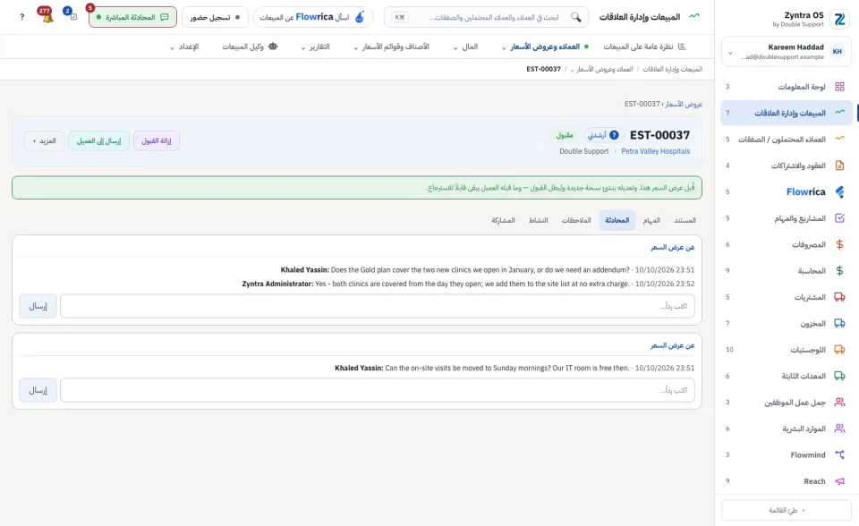 صفحة عرض السعر، تبويب المحادثة