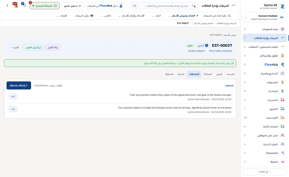 صفحة عرض السعر، تبويب الملاحظات