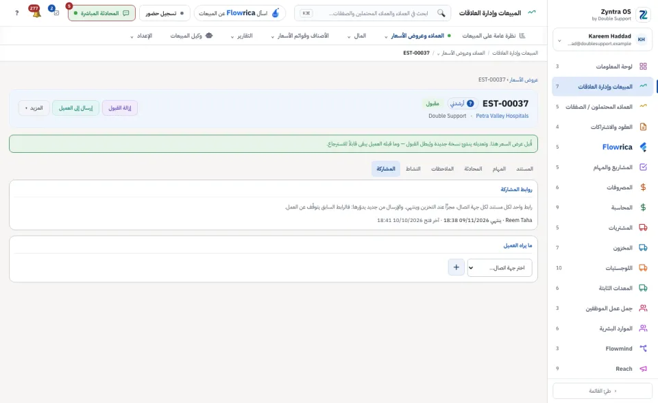 صفحة عرض السعر، تبويب المشاركة