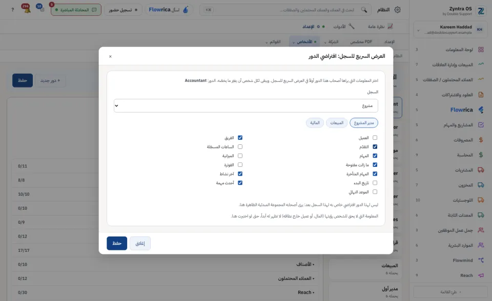 العرض السريع للسجل: المعلومات التي يراها أصحاب هذا الدور أولاً