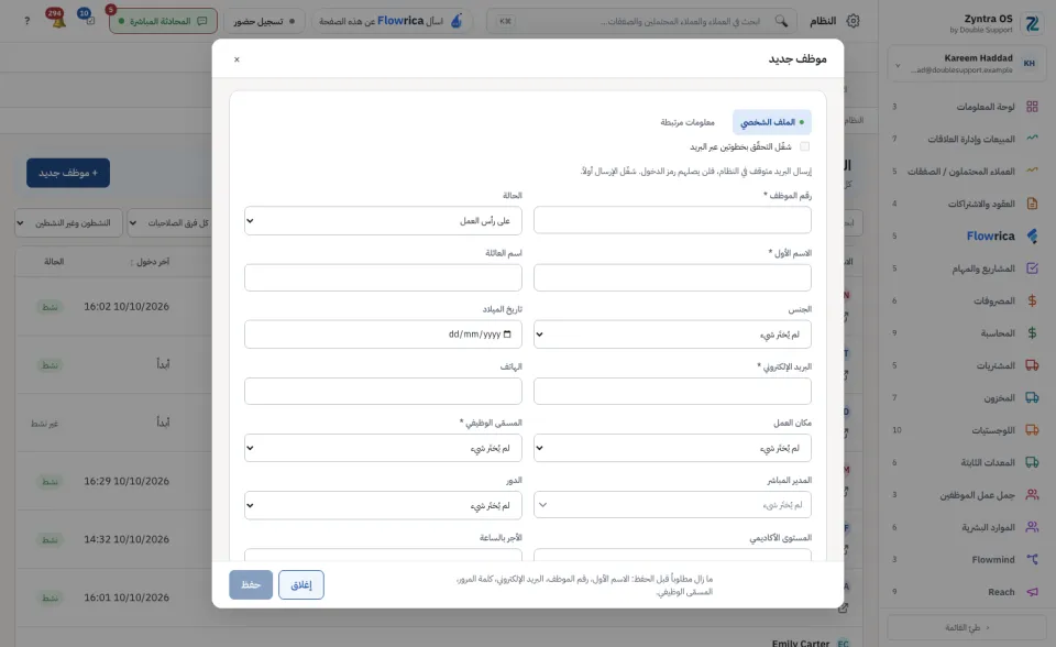 نموذج موظف جديد، تبويب الملف الشخصي