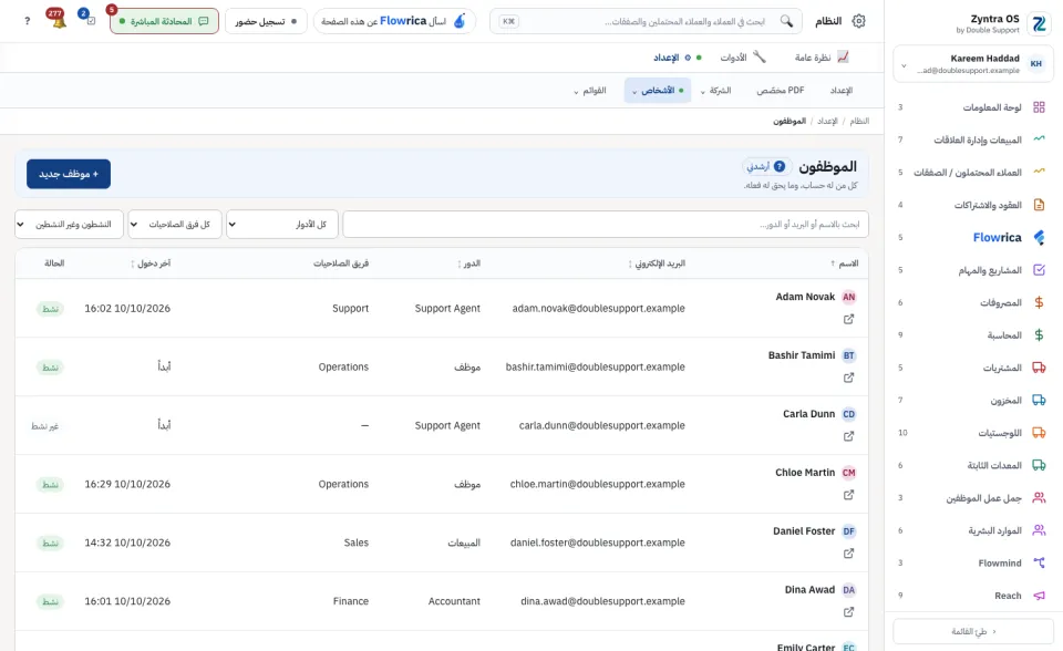 قائمة الموظفون: كل من له حساب مع دوره وآخر دخول له