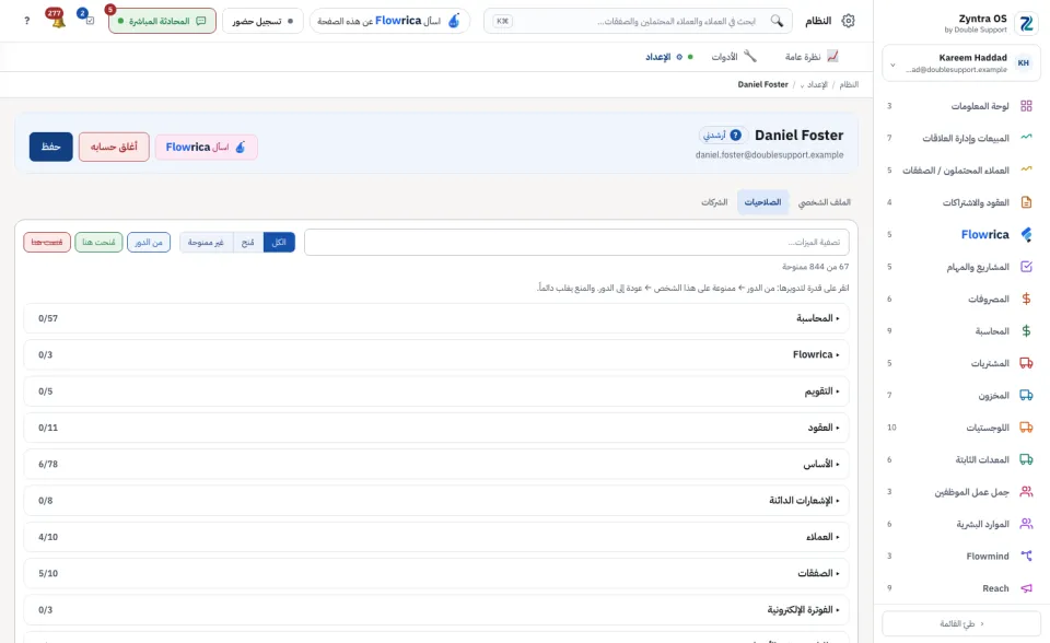 حساب موظف، تبويب الصلاحيات