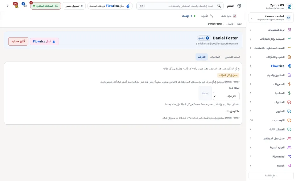 حساب موظف، تبويب الشركات