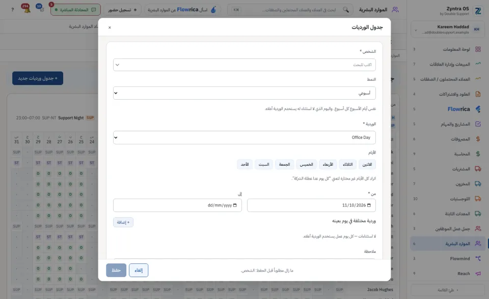 نموذج المناوبة