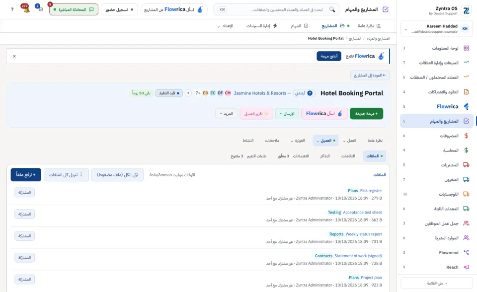 صفحة المشروع، تبويب العميل › الملفات