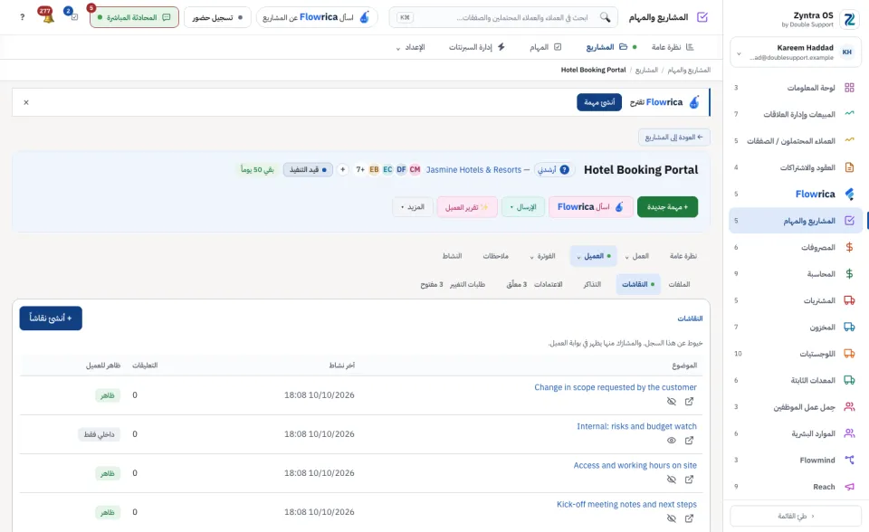 صفحة المشروع، تبويب العميل › النقاشات