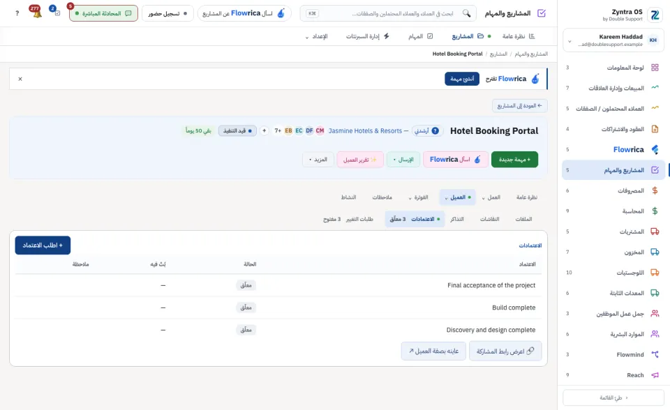 صفحة المشروع، تبويب العميل › الاعتمادات