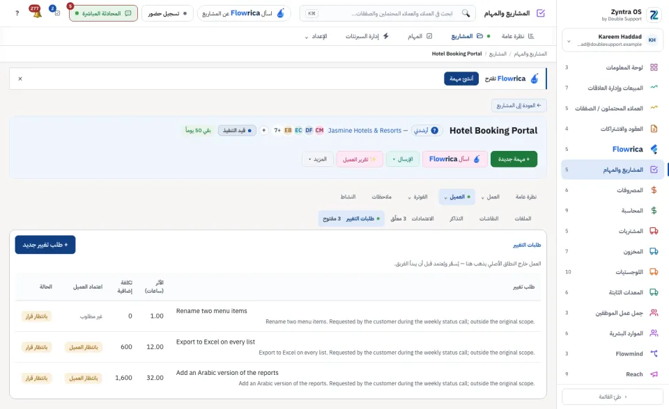 صفحة المشروع، تبويب العميل › طلبات التغيير