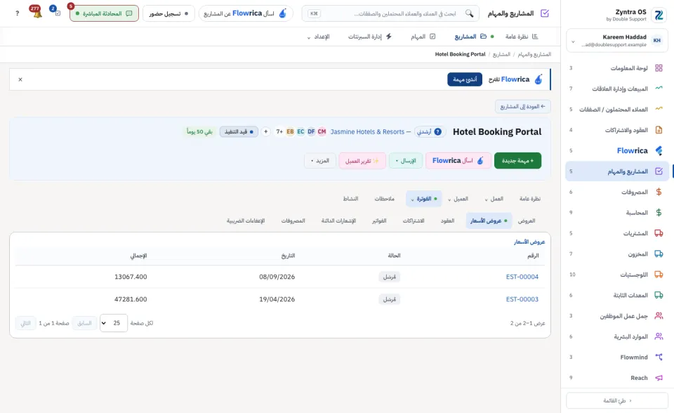 صفحة المشروع، تبويب الفوترة › عروض الأسعار