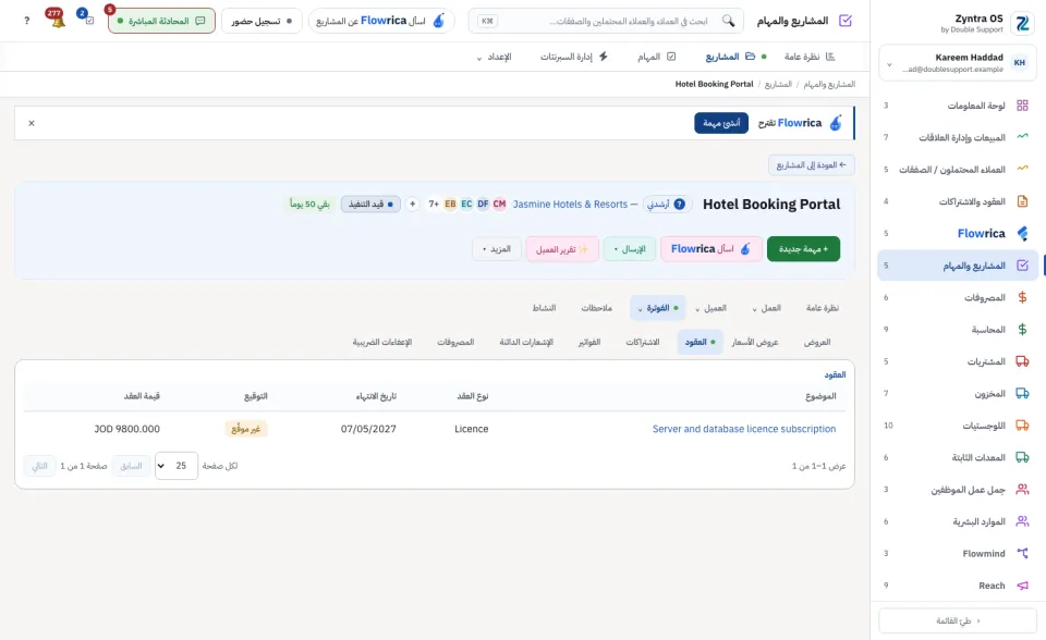 صفحة المشروع، تبويب الفوترة › العقود