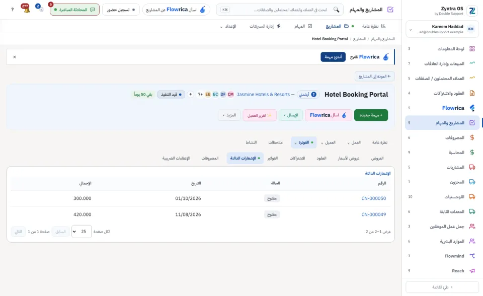 صفحة المشروع، تبويب الفوترة › الإشعارات الدائنة