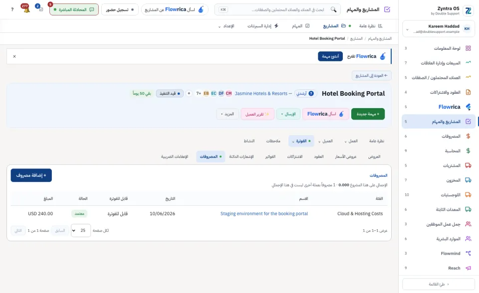 صفحة المشروع، تبويب الفوترة › المصروفات