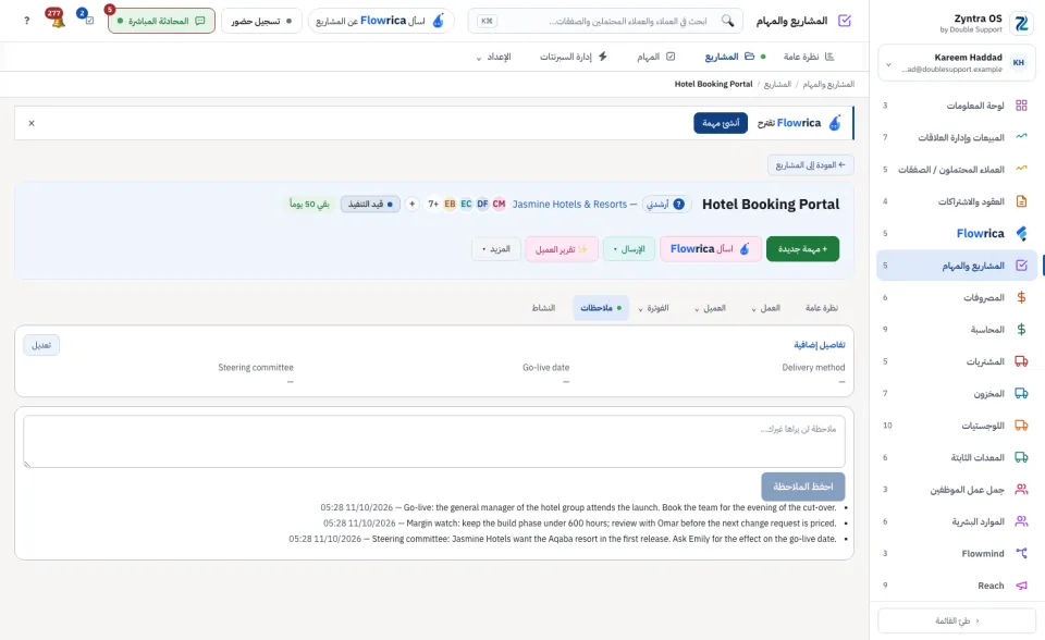 صفحة المشروع، تبويب الملاحظات