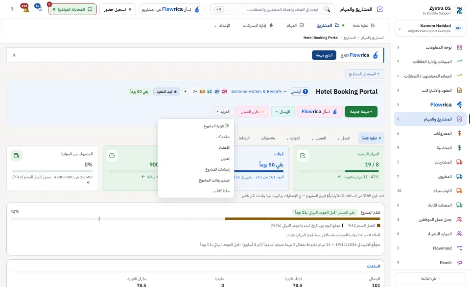 صفحة المشروع وقائمة المزيد مفتوحة