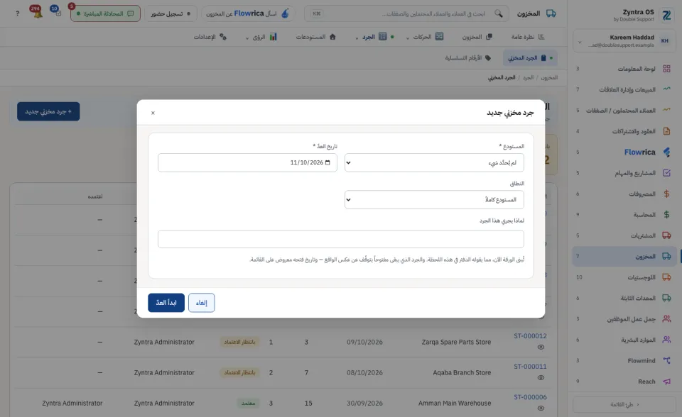 نموذج جرد جديد