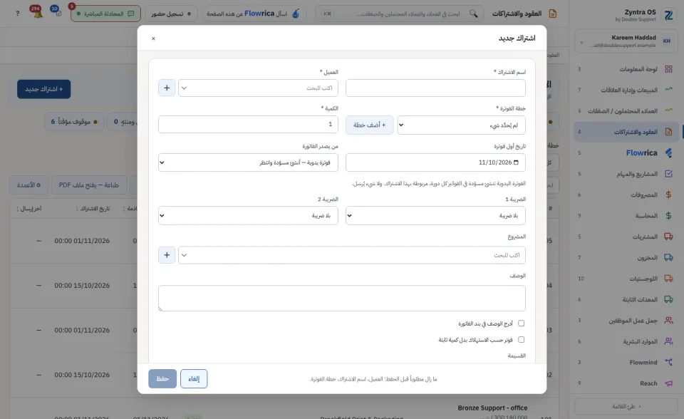 نموذج الاشتراك الجديد