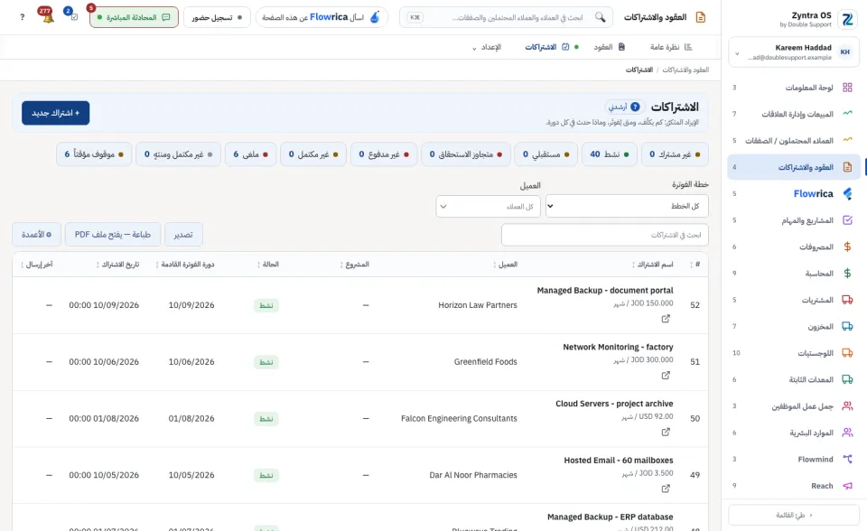 قائمة الاشتراكات