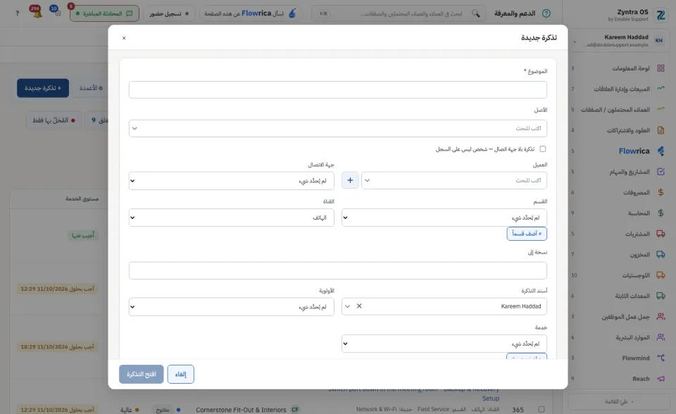 نموذج التذكرة الجديدة