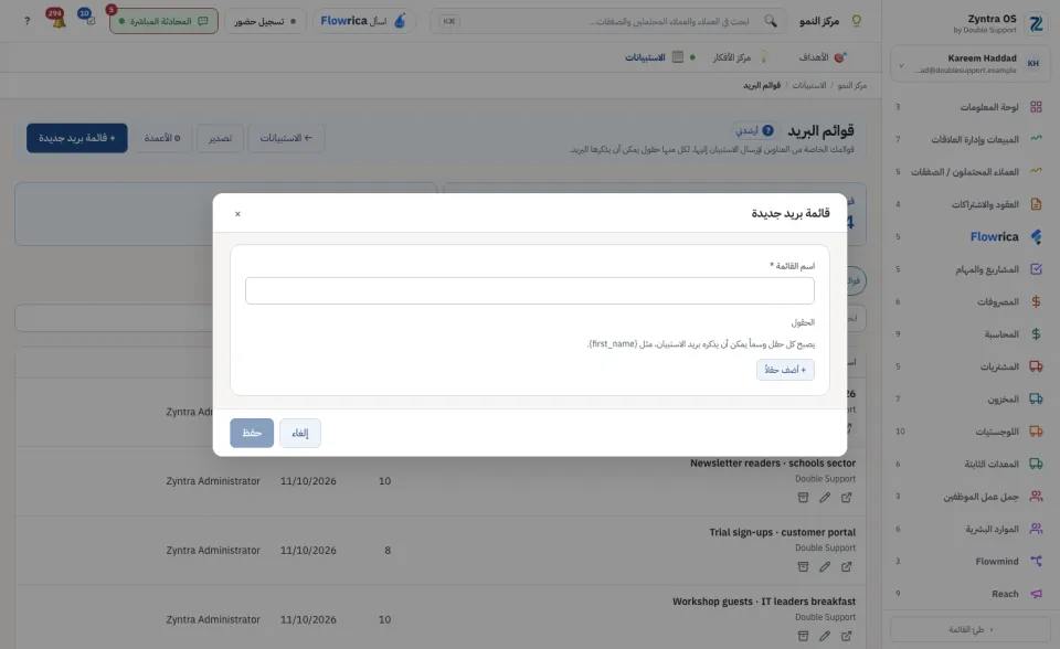 نموذج قائمة البريد الجديدة