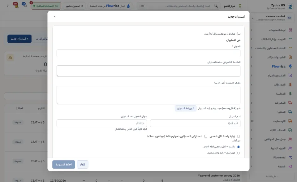 نموذج الاستبيان الجديد