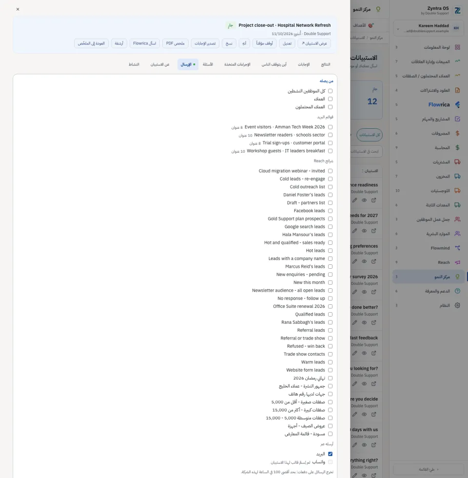 استبيان مفتوح، تبويب الإرسال