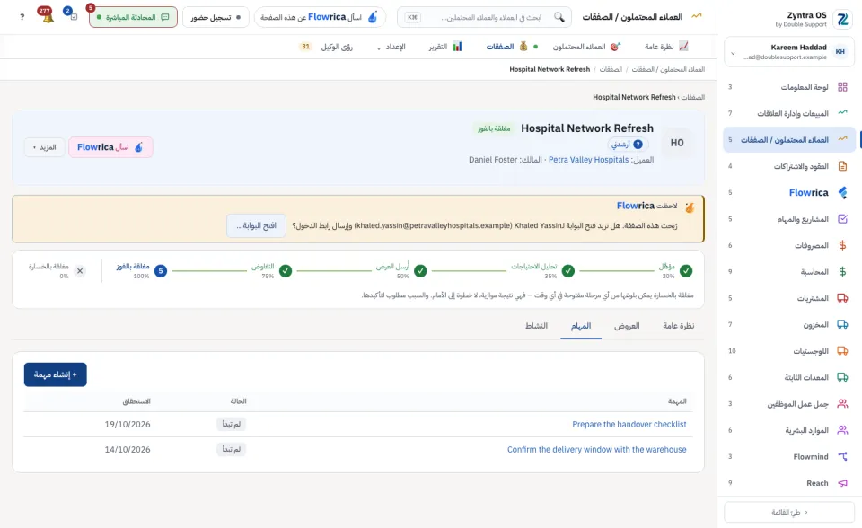 صفحة الصفقة، تبويب المهام