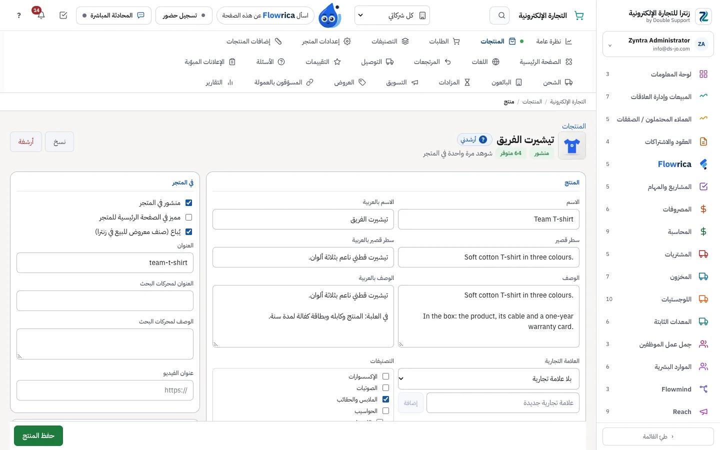 Zyntra E-commerce، منتج: كلماته بالعربية والإنجليزية وتصنيفاته وإعدادات المتجر
