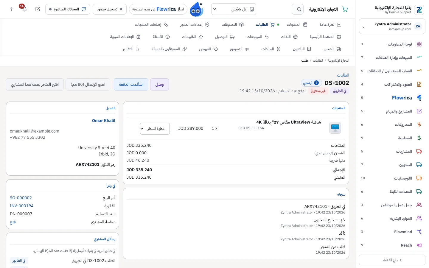 Zyntra E-commerce، طلب في الطريق: أصنافه ومجموعه وضريبته وقصته والعميل، وأمر البيع والفاتورة وسند التسليم في Zyntra
