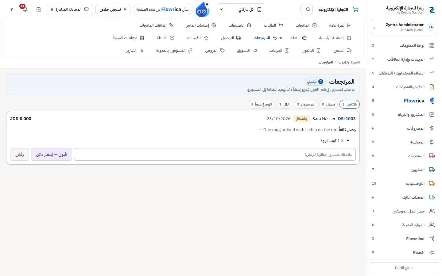 Zyntra E-commerce، مرتجع بالانتظار: السبب والصنف وخيار الموافقة أو الرفض