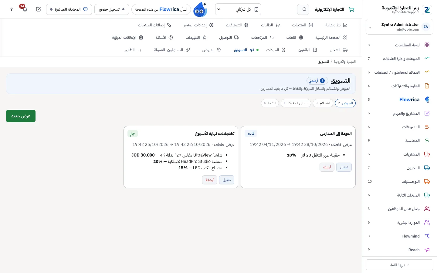 Zyntra E-commerce، التسويق: عرض قادم وعرض خاطف جارٍ