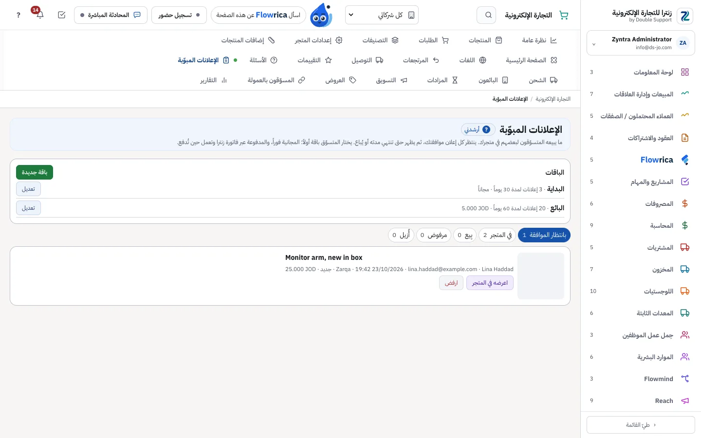 Zyntra E-commerce، الإعلانات المبوّبة: الباقات، وإعلان ينتظر نشره على المتجر أو رفضه