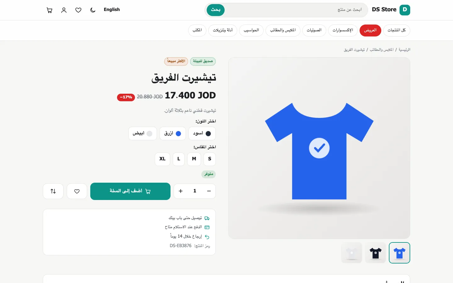 Zyntra E-commerce، منتج على موقع المتجر الخاص: سعره وعرضه وألوانه ومقاساته ومخزونه وتوصيله