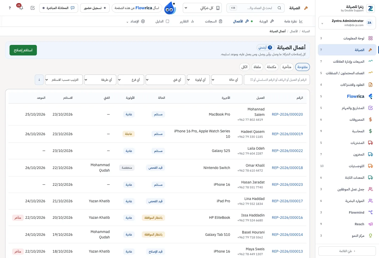 Zyntra Repair، الإصلاحات: الرقم والعميل والأجهزة والحالة والأولوية والفني والاستلام والموعد