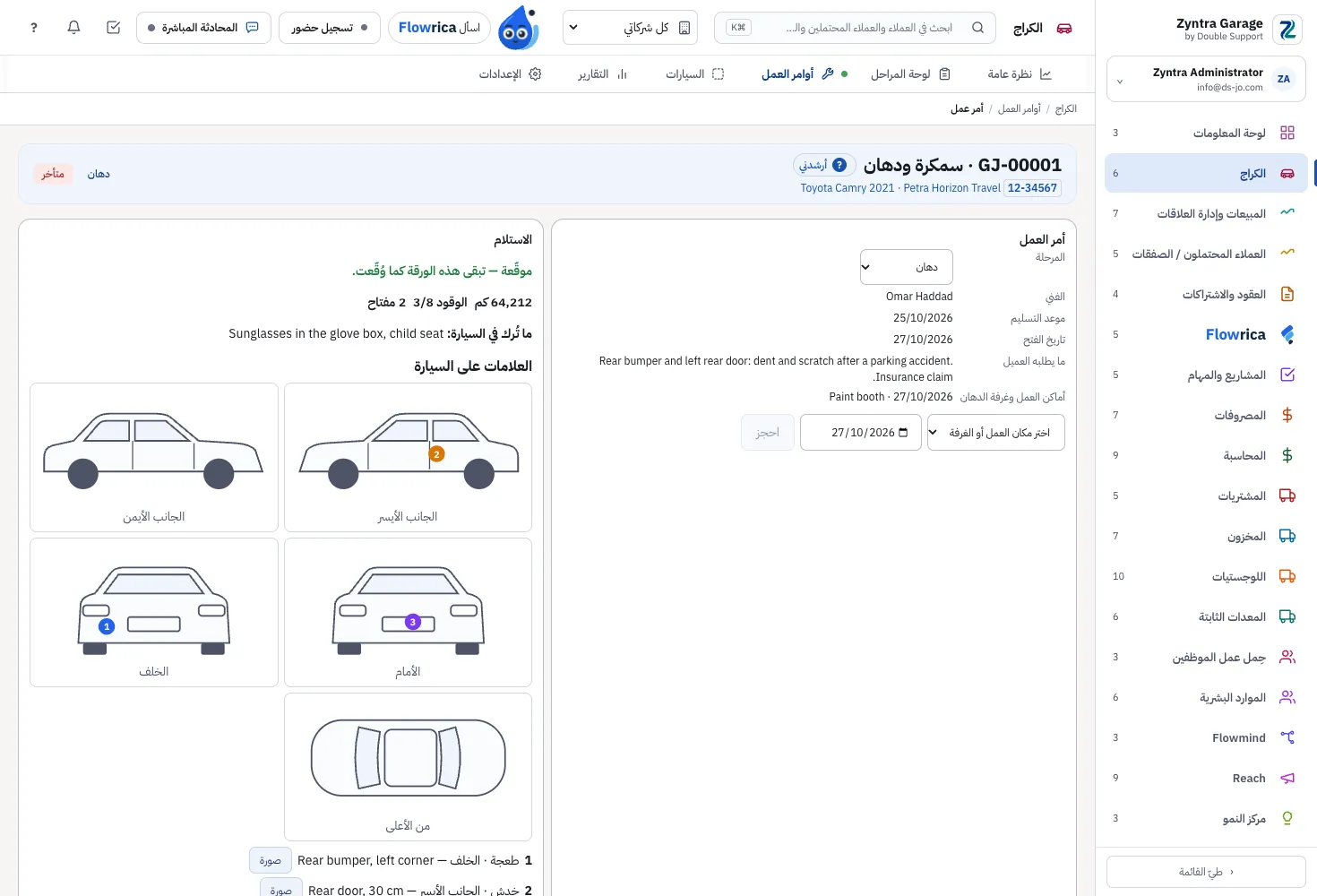 Zyntra Garage، عمل: السيارة وورقة استلامها وعرض السعر وموافقة العميل