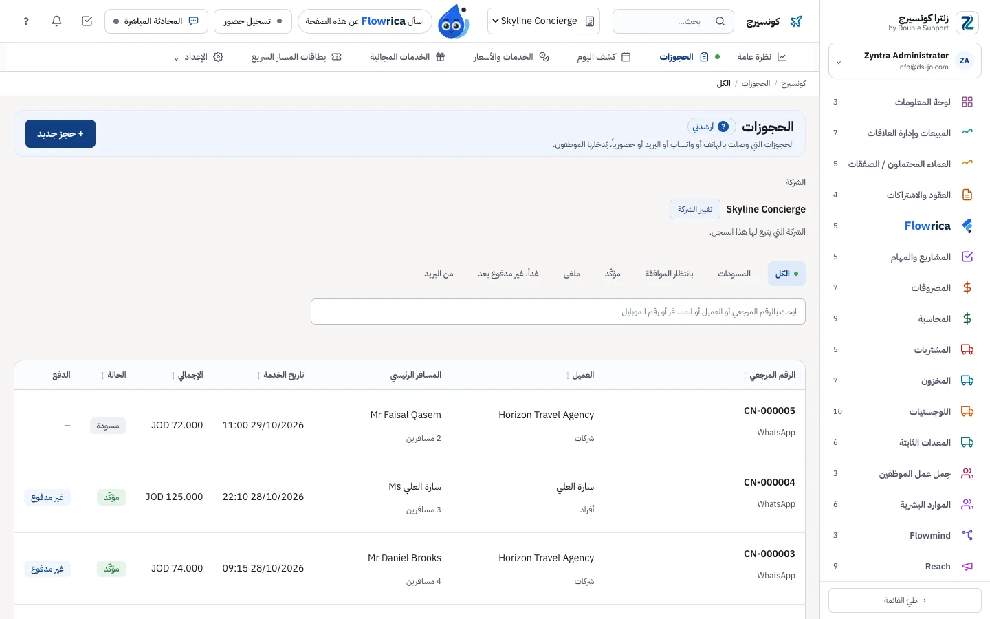Zyntra Concierge، الحجوزات: المرجع والعميل والمسافر الرئيسي ويوم الخدمة والإجمالي والحالة والدفع