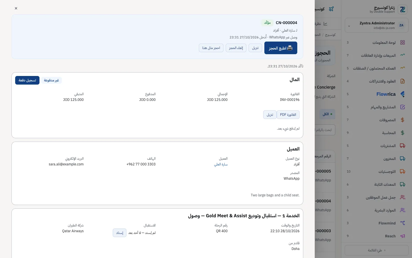 Zyntra Concierge، حجز: فاتورته ودفعه وعميله وخدمة الاستقبال برحلتها