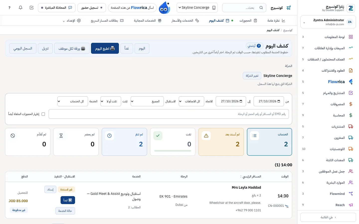 Zyntra Concierge، كشف اليوم: الخدمات حسب الوقت والرحلة والاستقبال والمبلغ المطلوب تحصيله