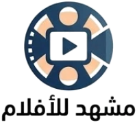 مشهد للأفلام