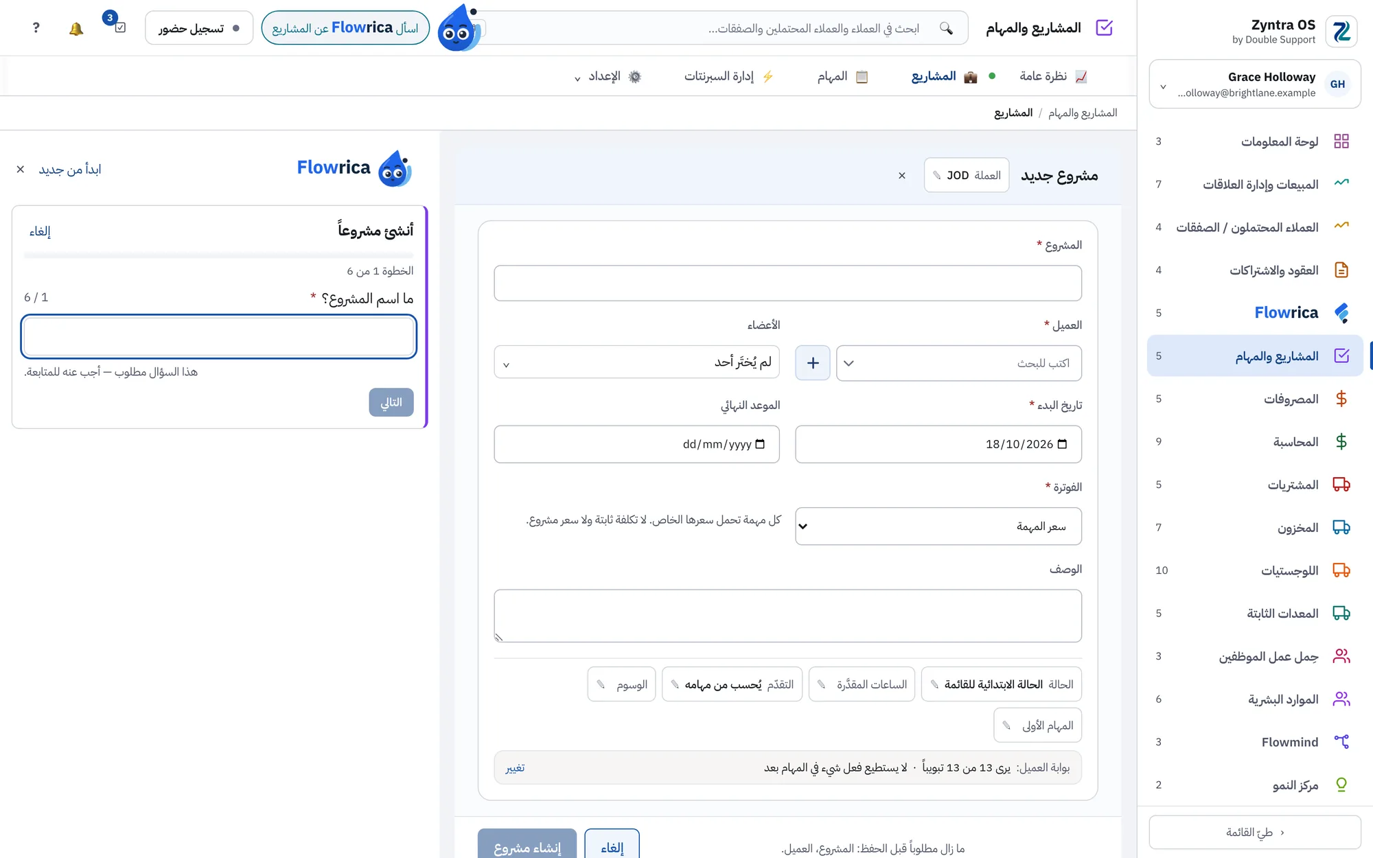 Flowrica يسأل عن اسم المشروع الجديد، ونموذج القسم نفسه مفتوح كمسوّدة