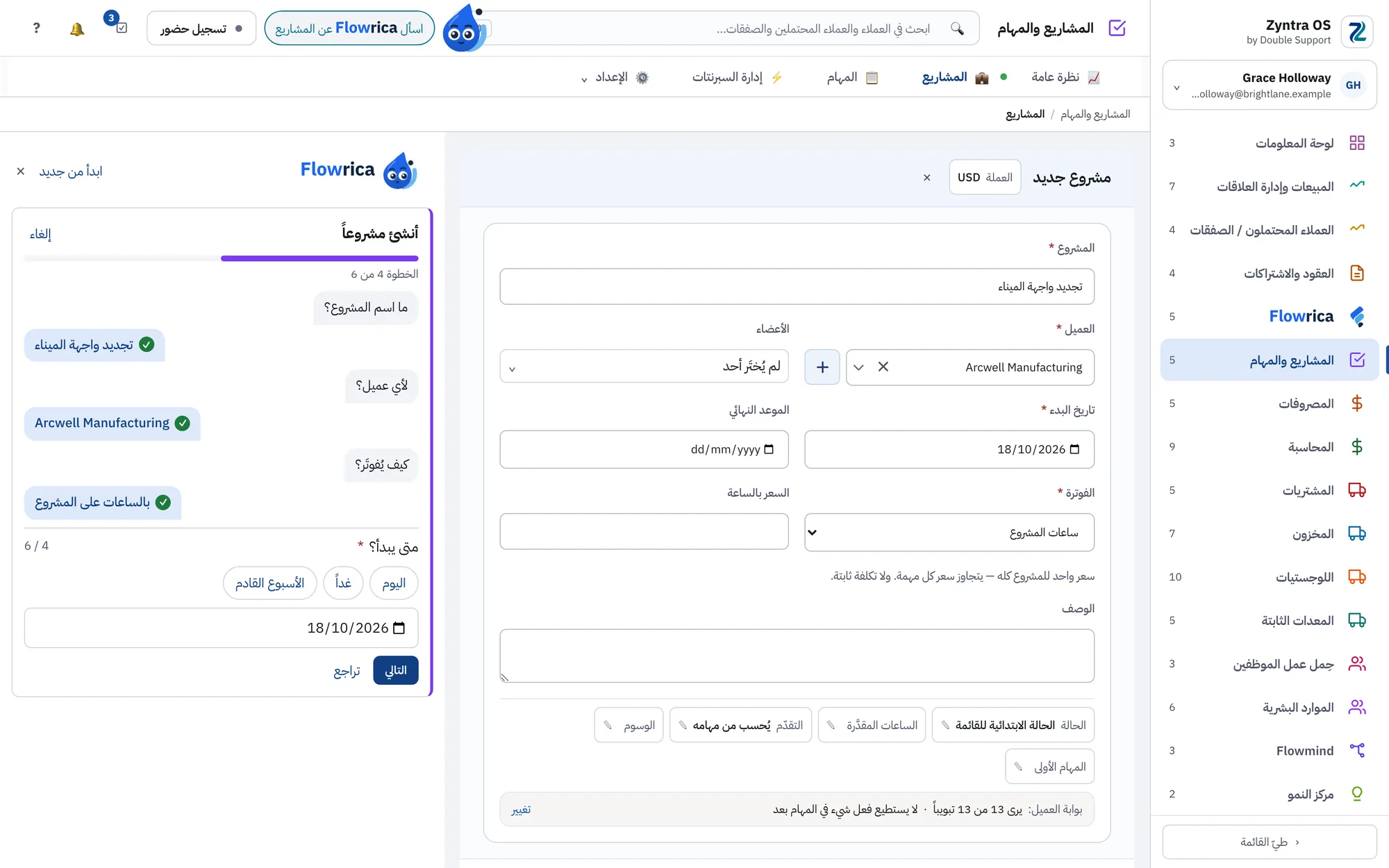 Flowrica يعرض اليوم وغداً والأسبوع المقبل كأزرار، ومعها تاريخ تختاره