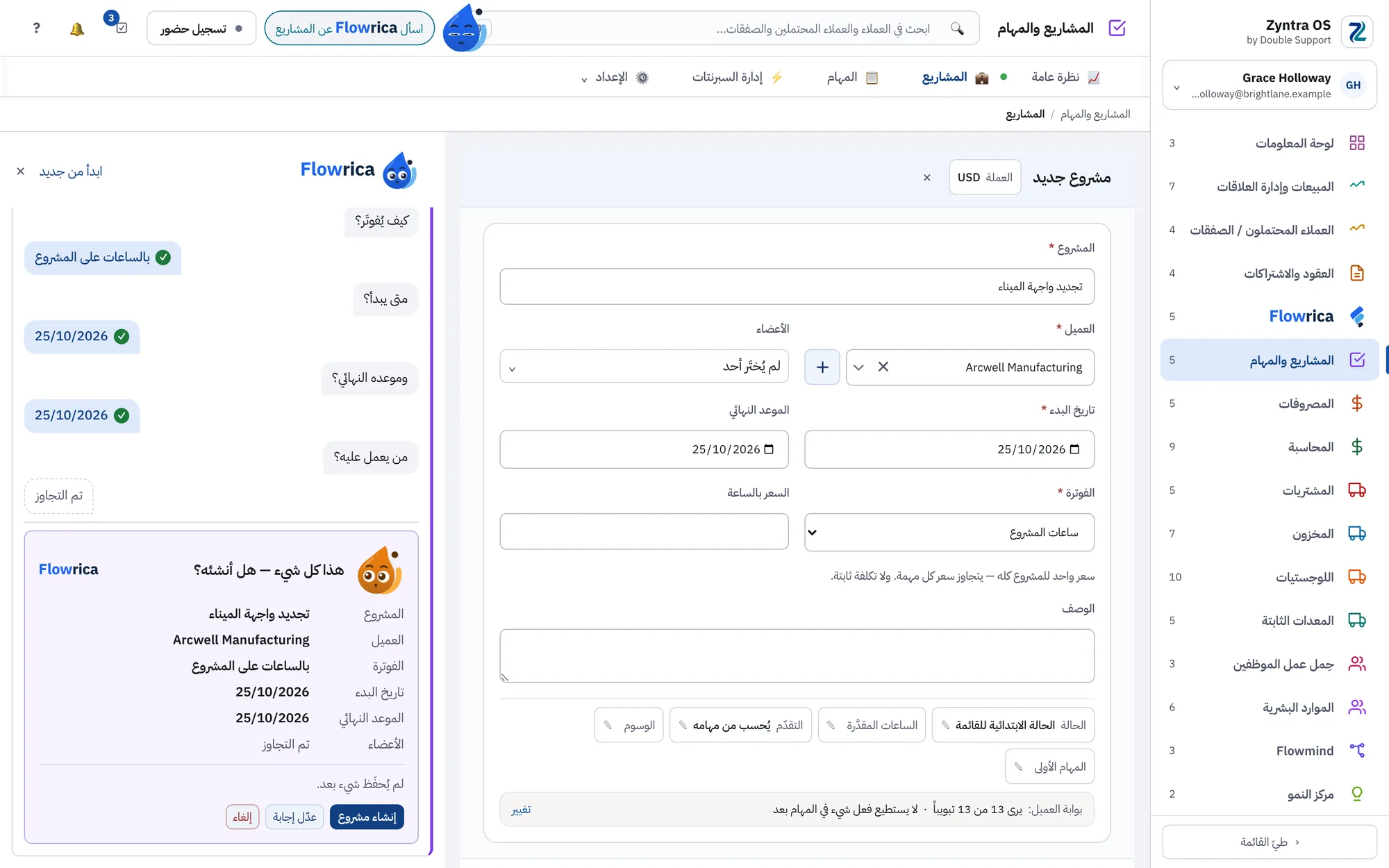 نموذج مسوّدة ممتلئ في Zyntra OS لم يُحفظ بعد، وFlowrica يقول إنه لم يُحفظ شيء
