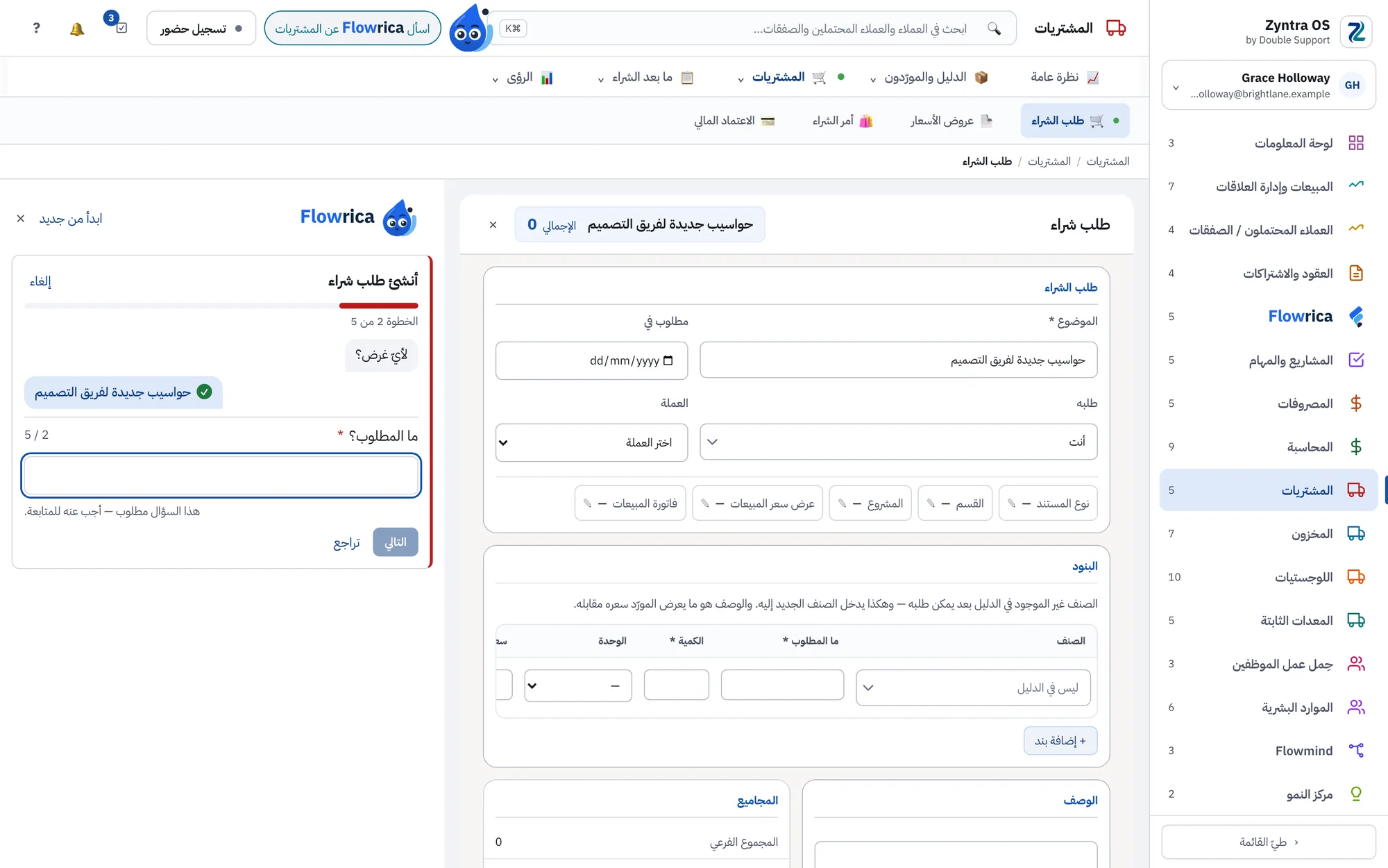 Flowrica ينشئ طلب شراء في قسم المشتريات، ونموذج القسم نفسه ممتلئ كمسوّدة