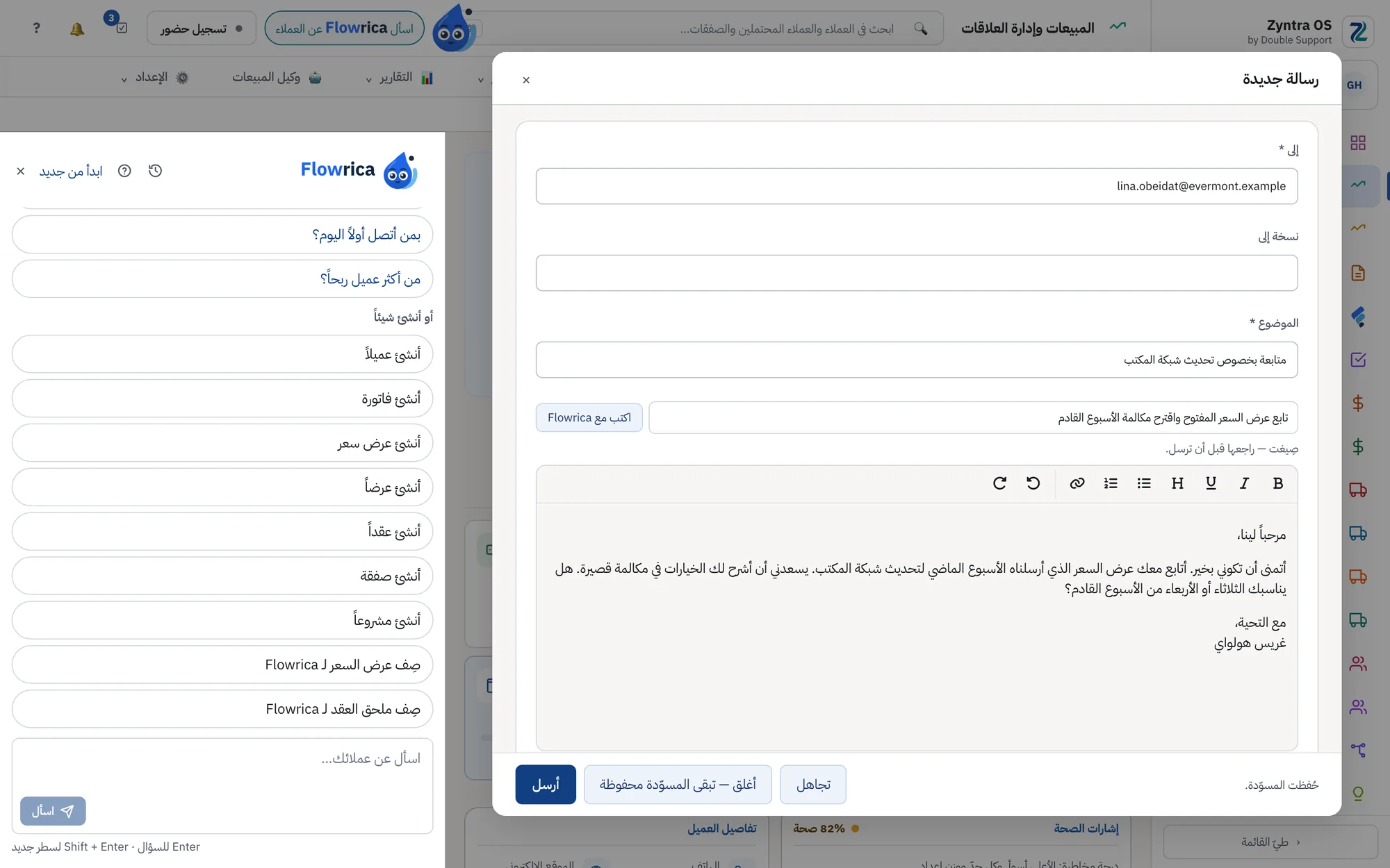 زر «اكتب مع Flowrica» داخل رسالة، ومعه مسوّدة ردّ بجانب سجلّ العميل