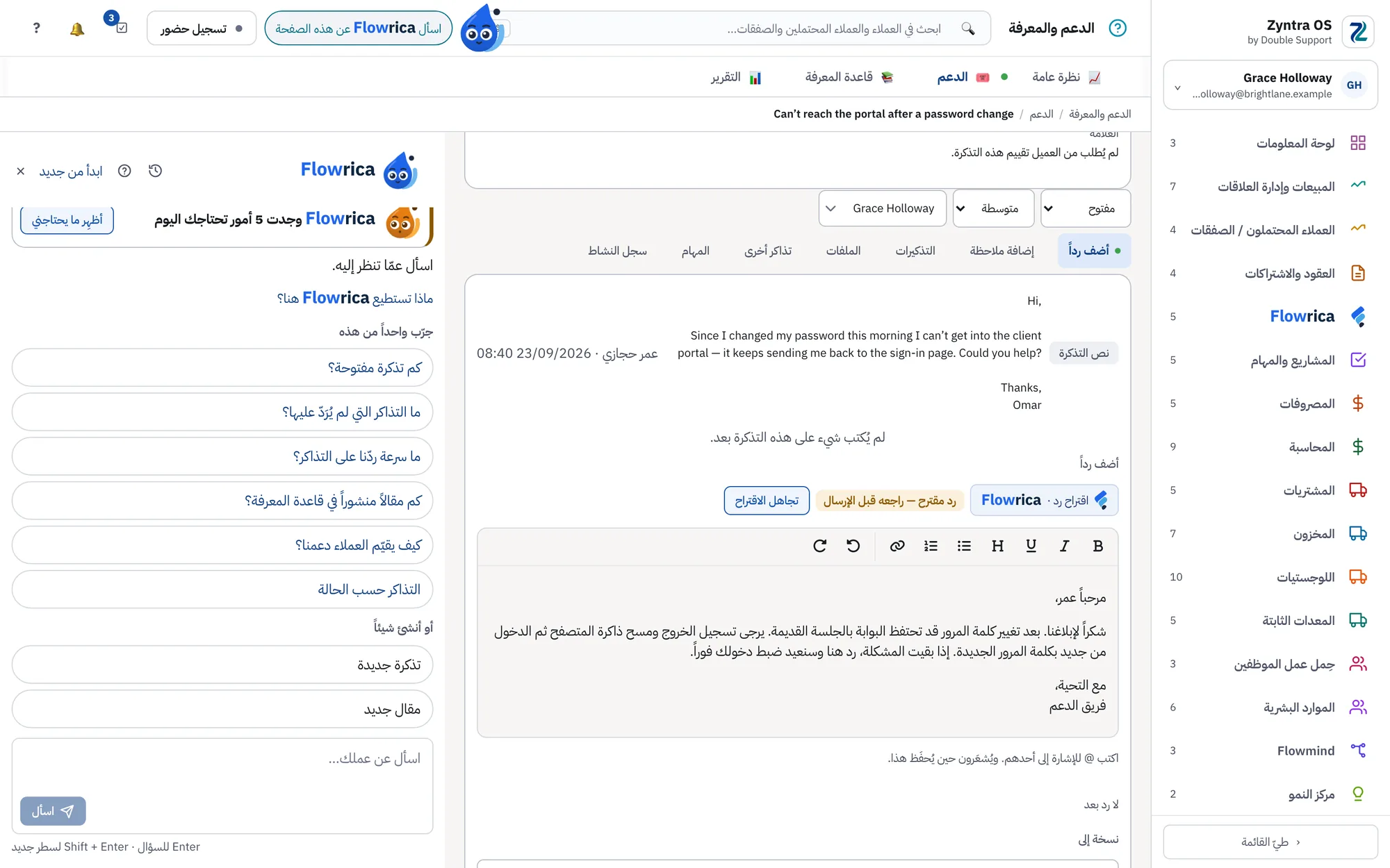 Flowrica يقترح رداً على تذكرة دعم