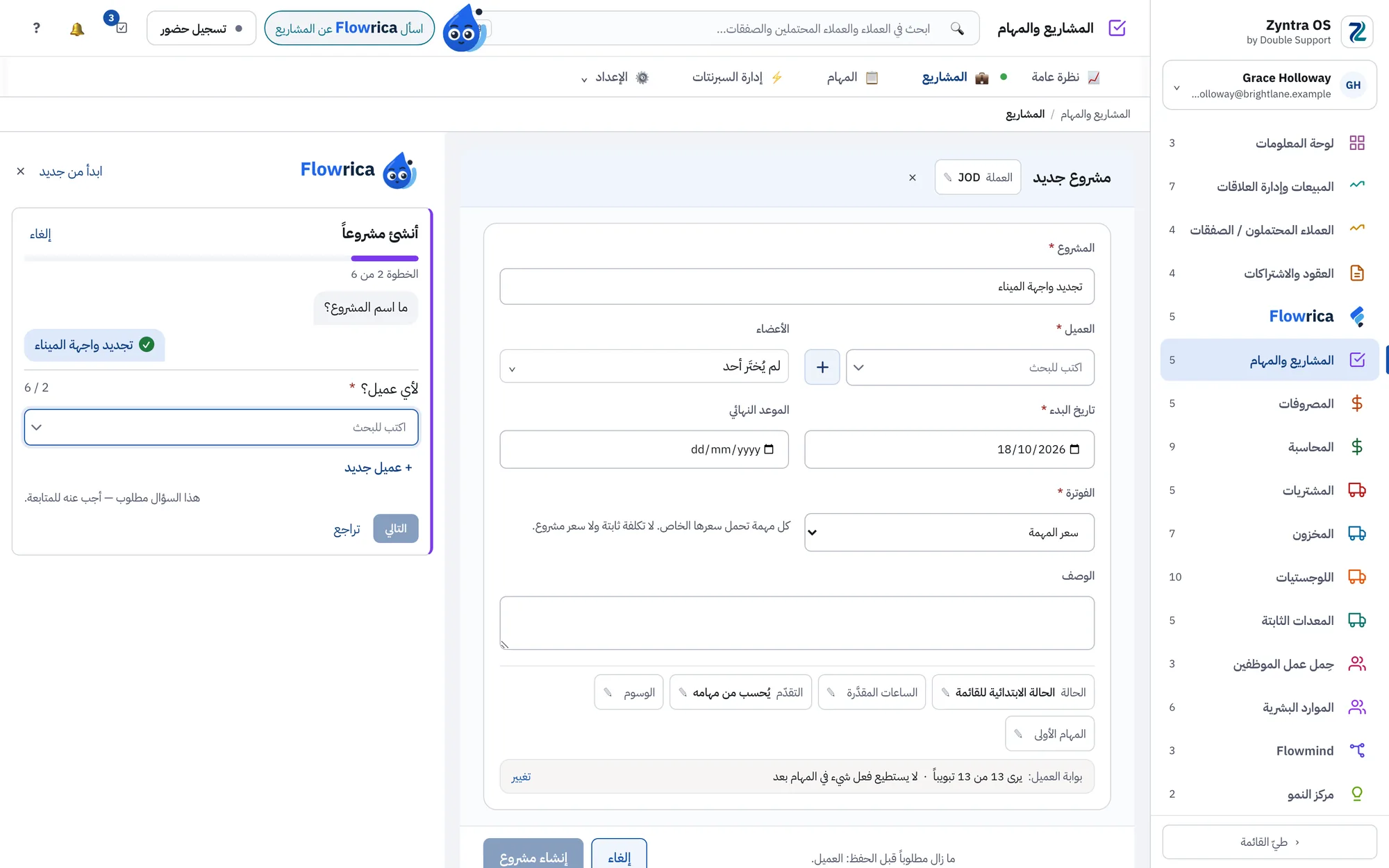 اسم مشروع مكتوب بالعربية رداً على سؤال Flowrica